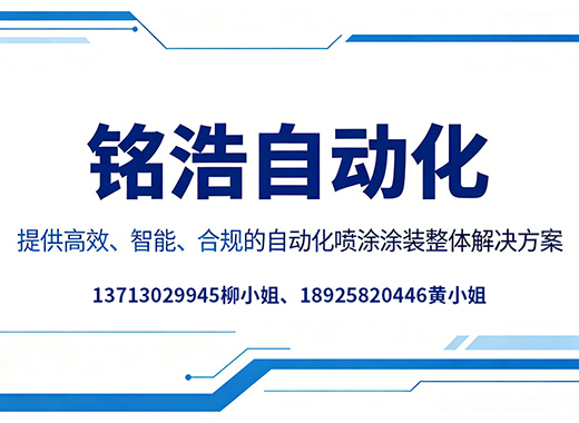 铭浩自动化广州线上分站